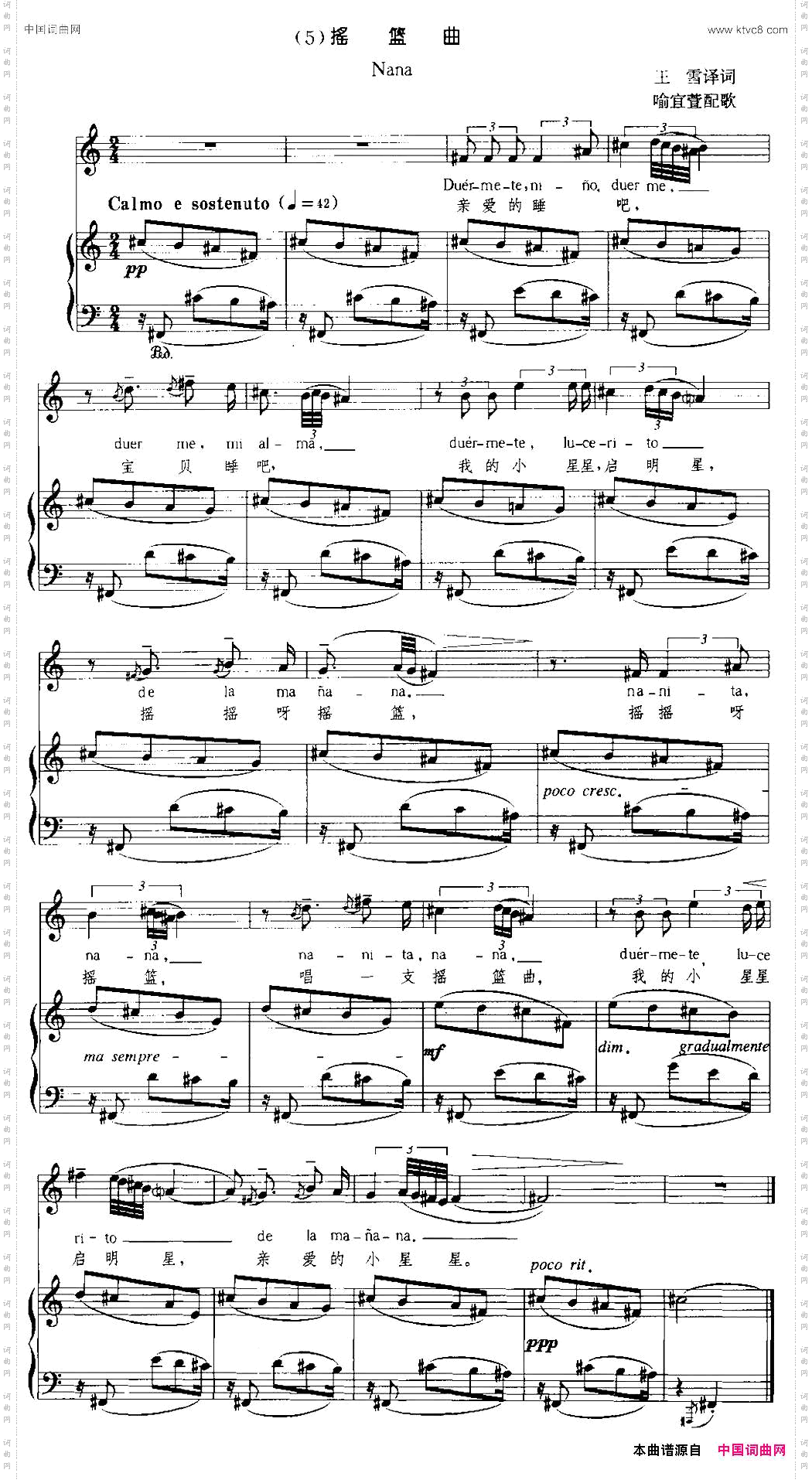 [西班牙]摇篮曲中外文对照、正谱
