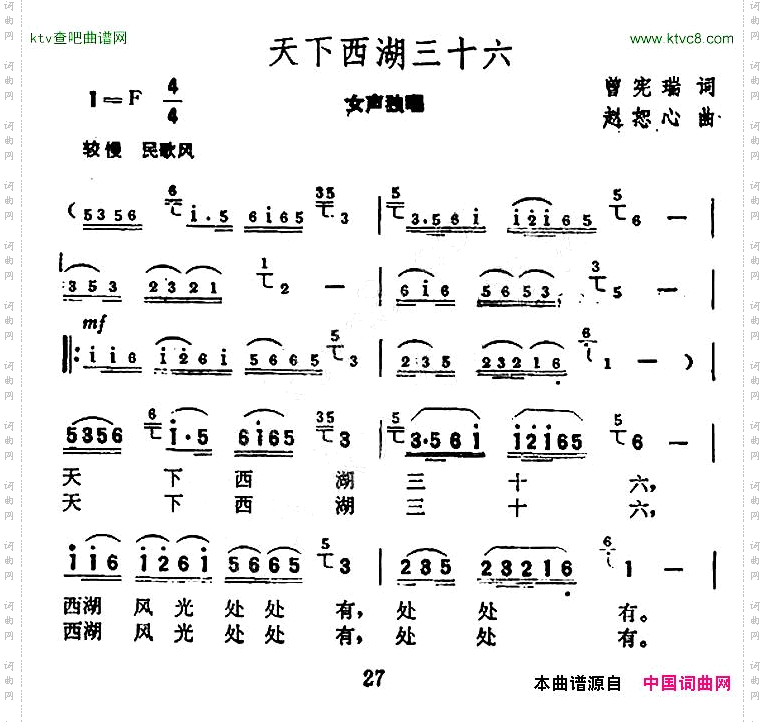 天下西湖三十六
