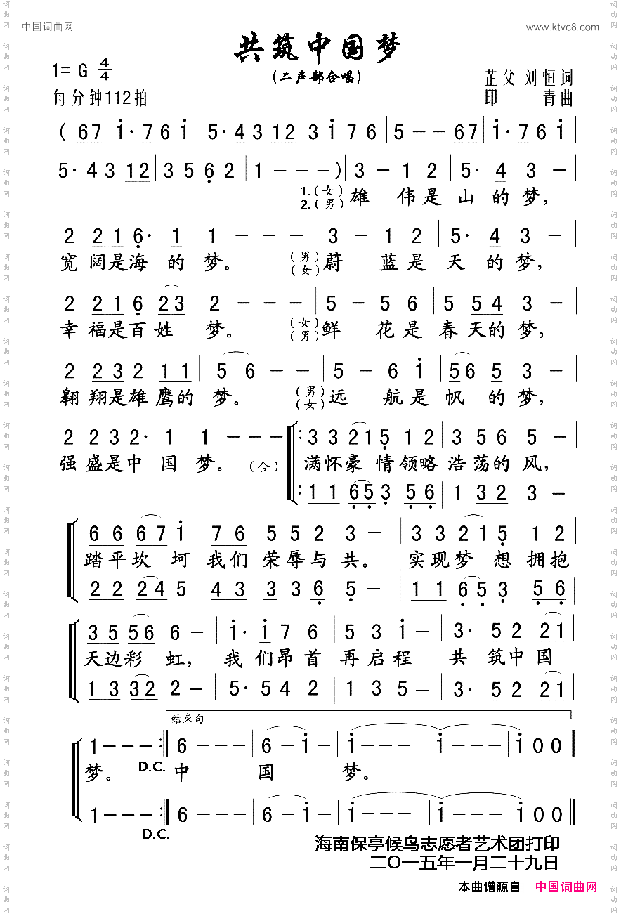 共筑中国梦_二声部合唱