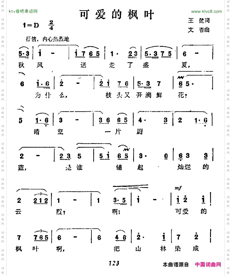 可爱的枫叶