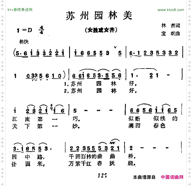 苏州园林美
