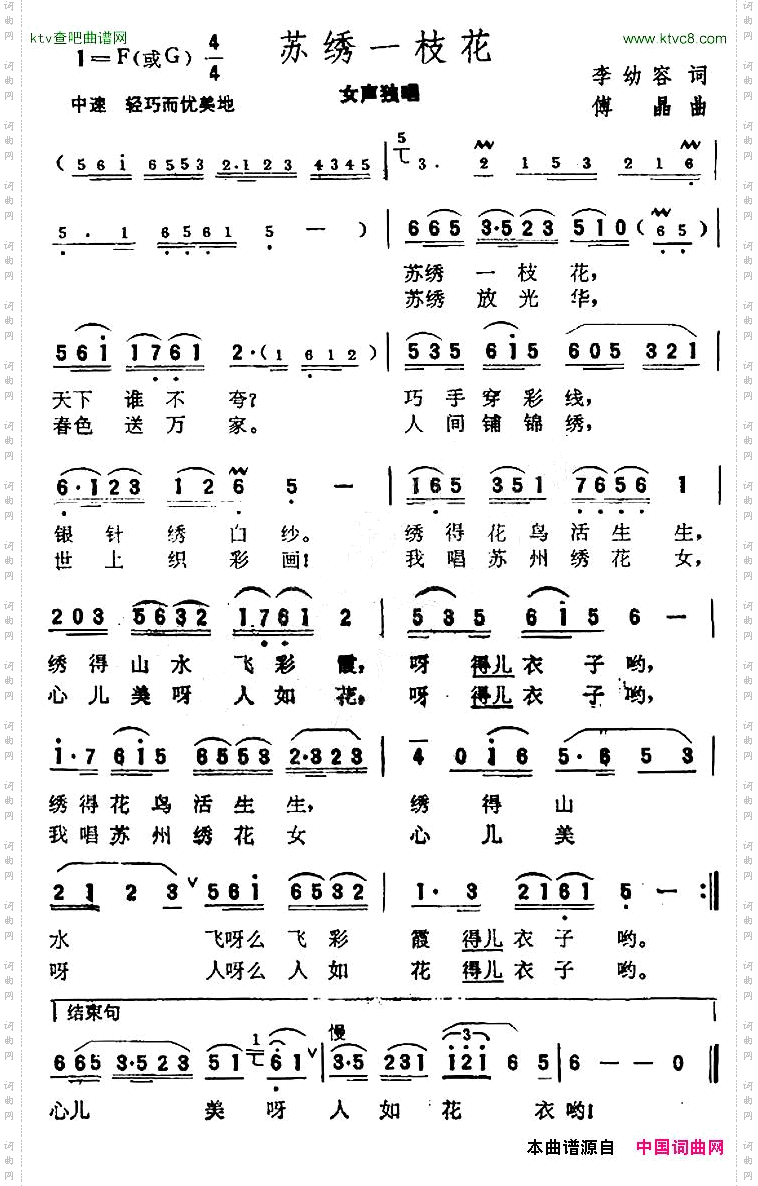 苏绣一枝花