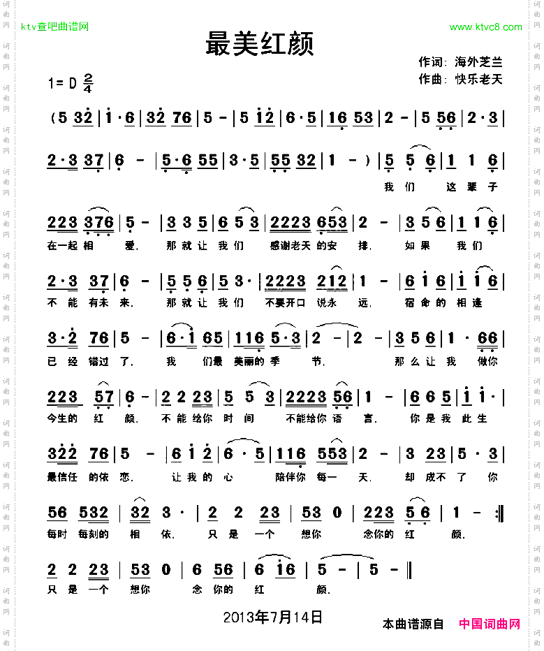 最美红颜