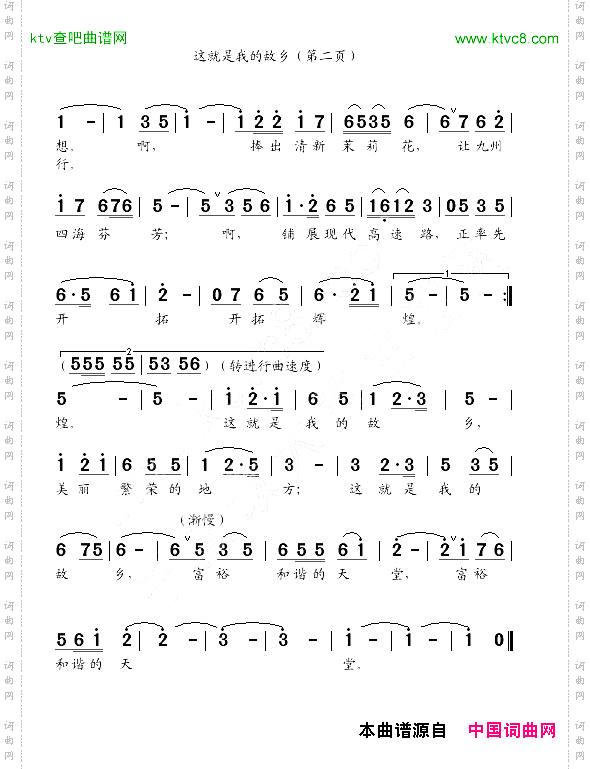 这就是我的故乡独唱