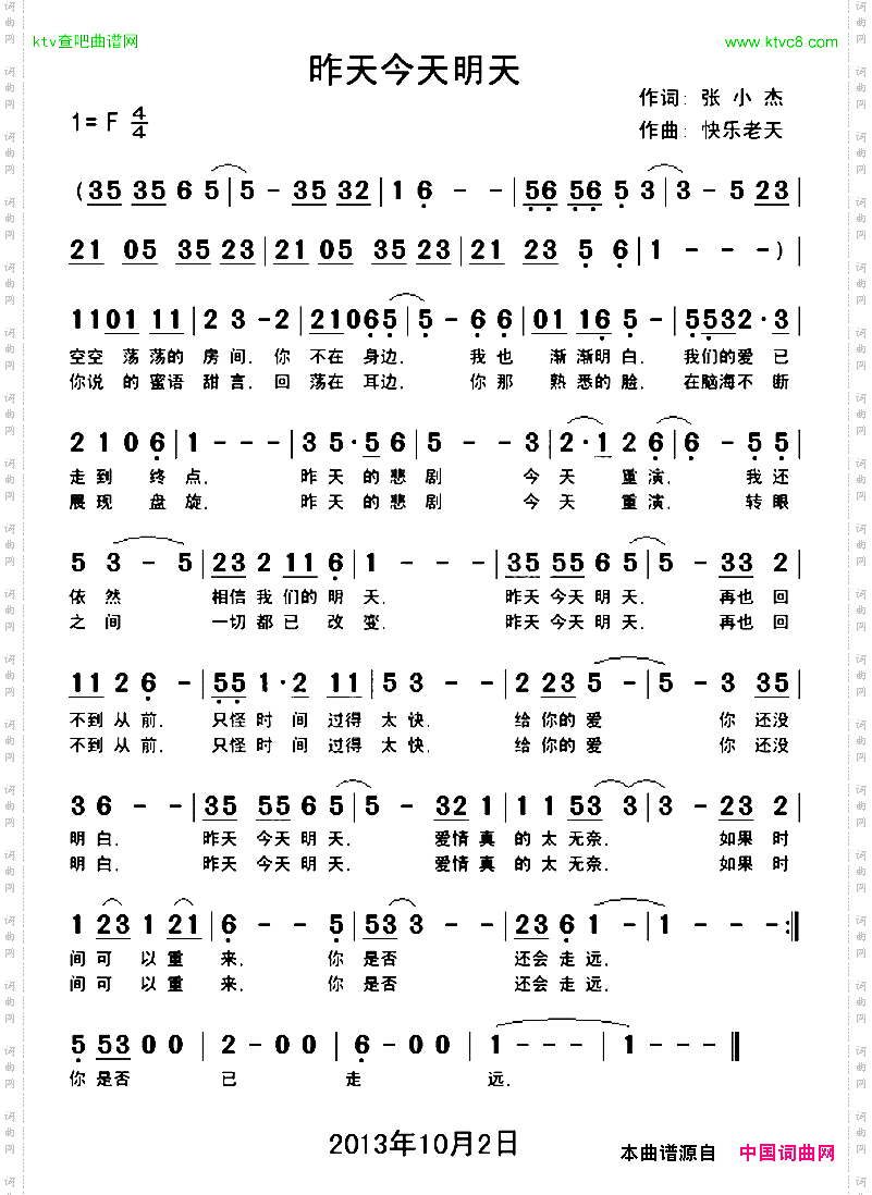 昨天今天明天