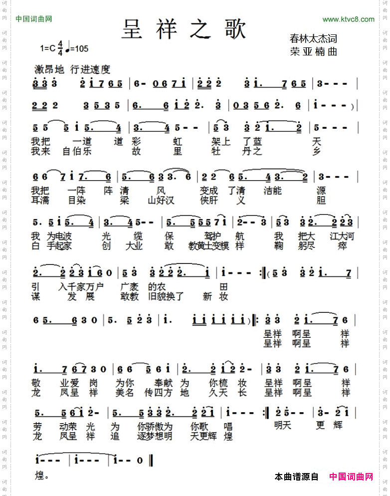 呈祥之歌