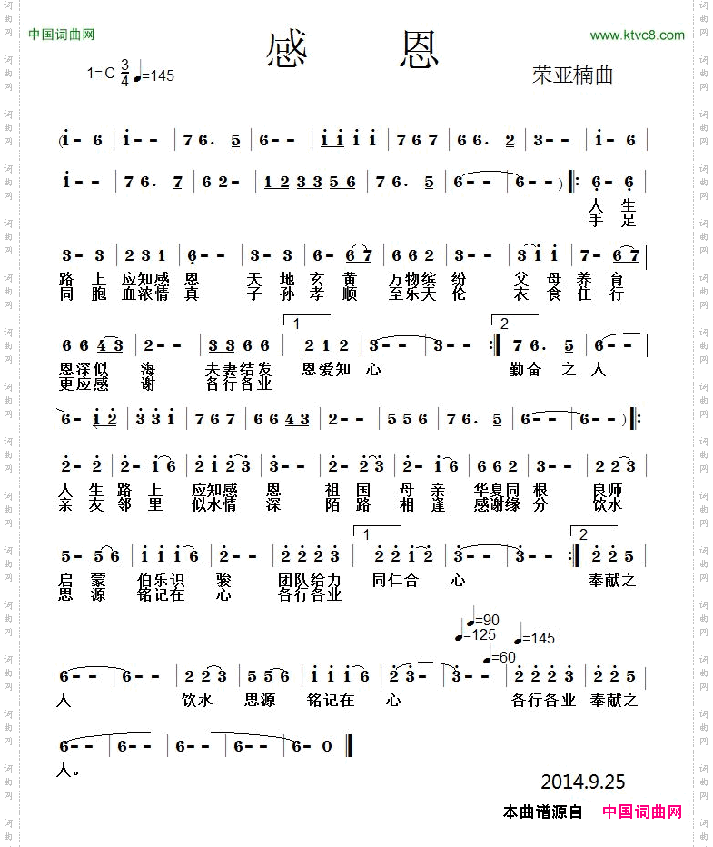 感恩荣亚楠词曲