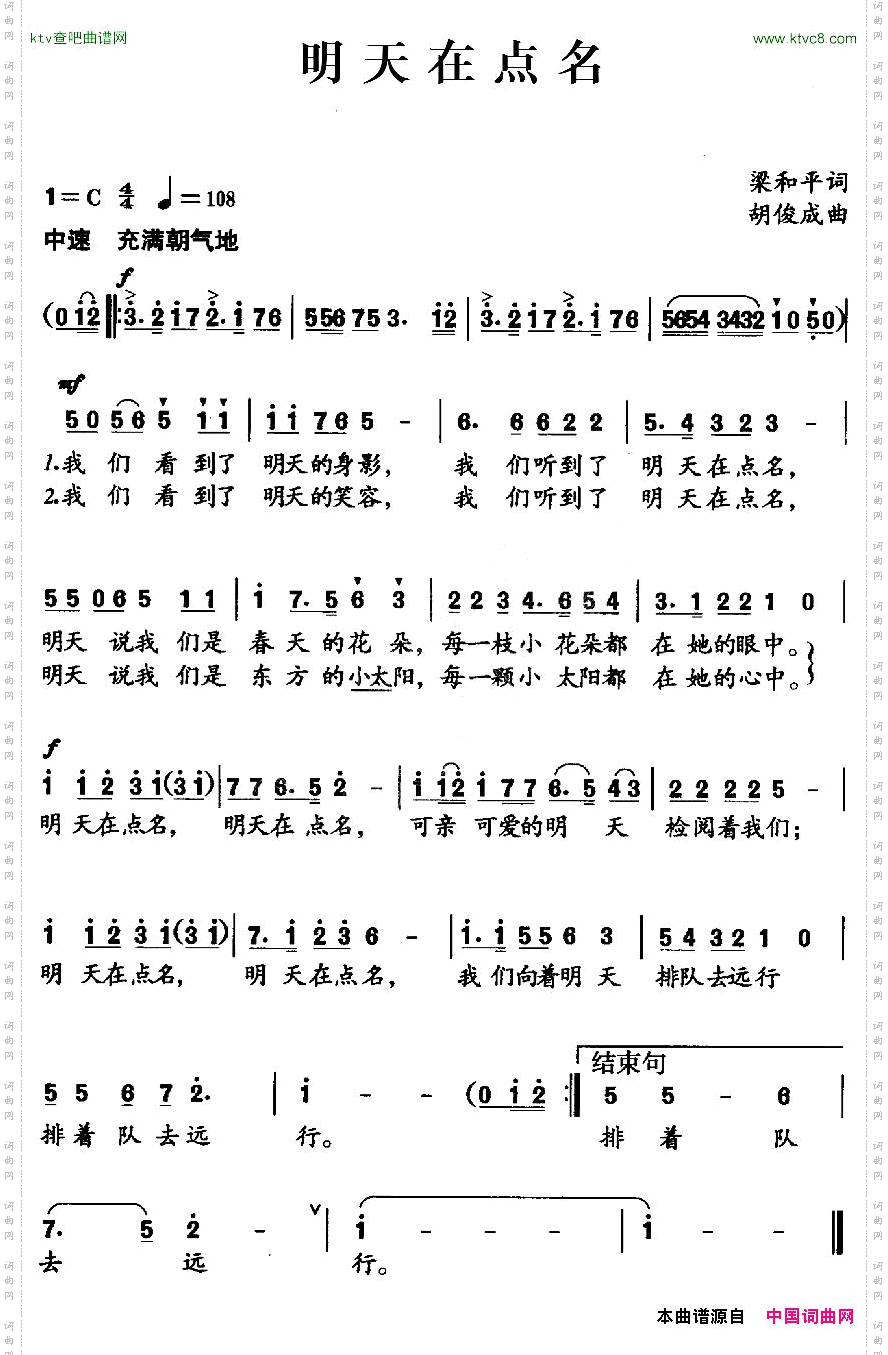 明天在点名