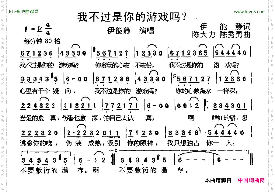 我不过是你的游戏吗