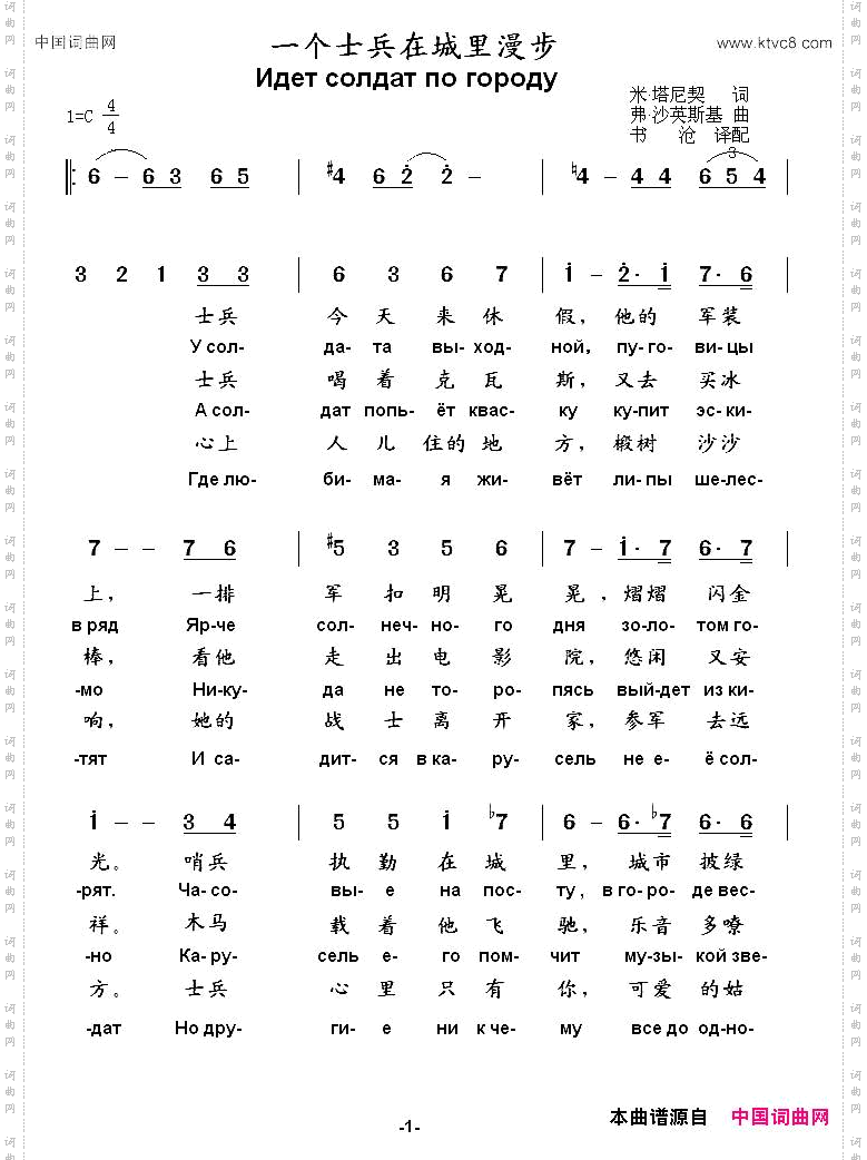 [俄]一个士兵在城里漫步中俄文对照版