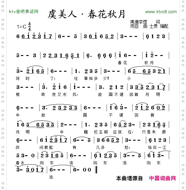 虞美人·春花秋月