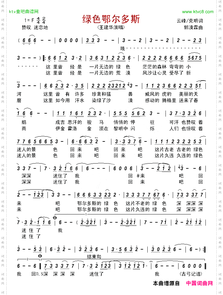 绿色鄂尔多斯