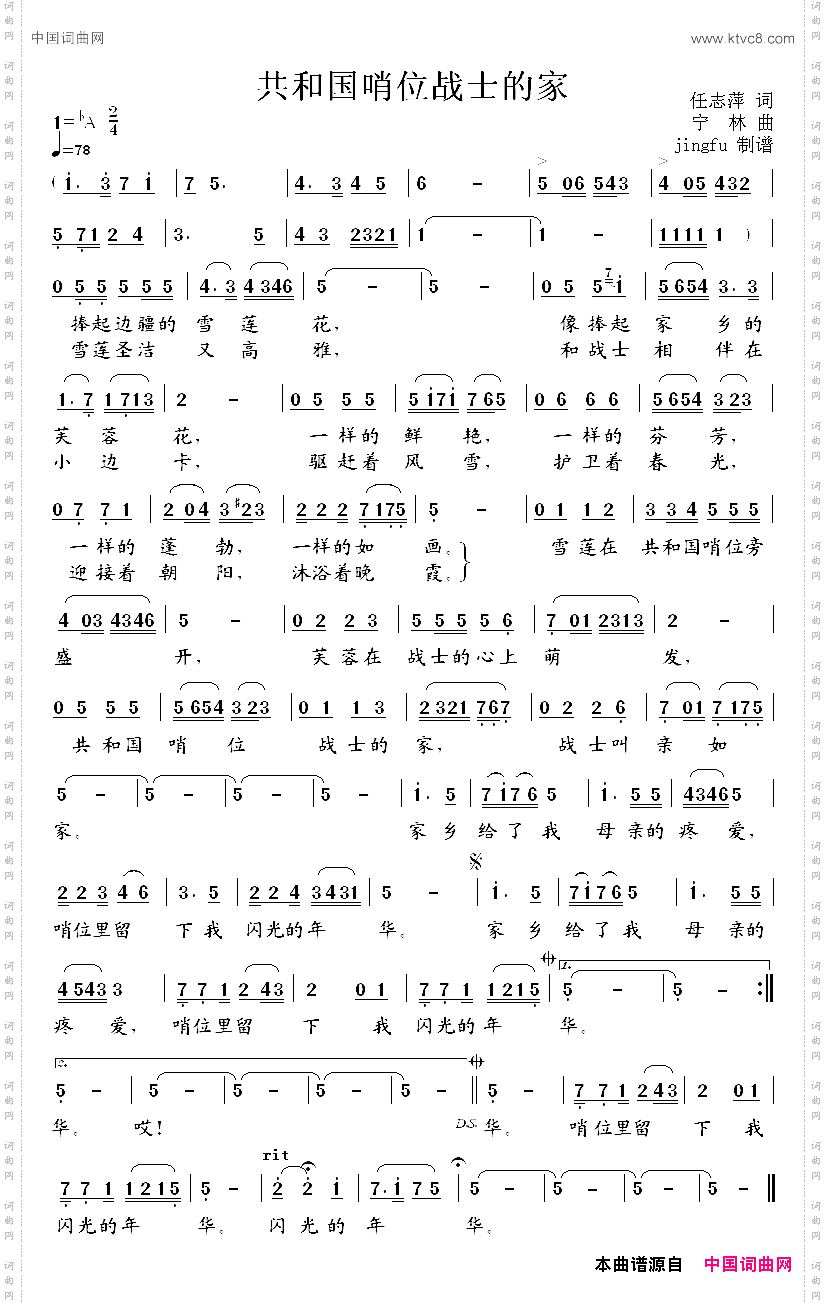 共和国哨位战士的家