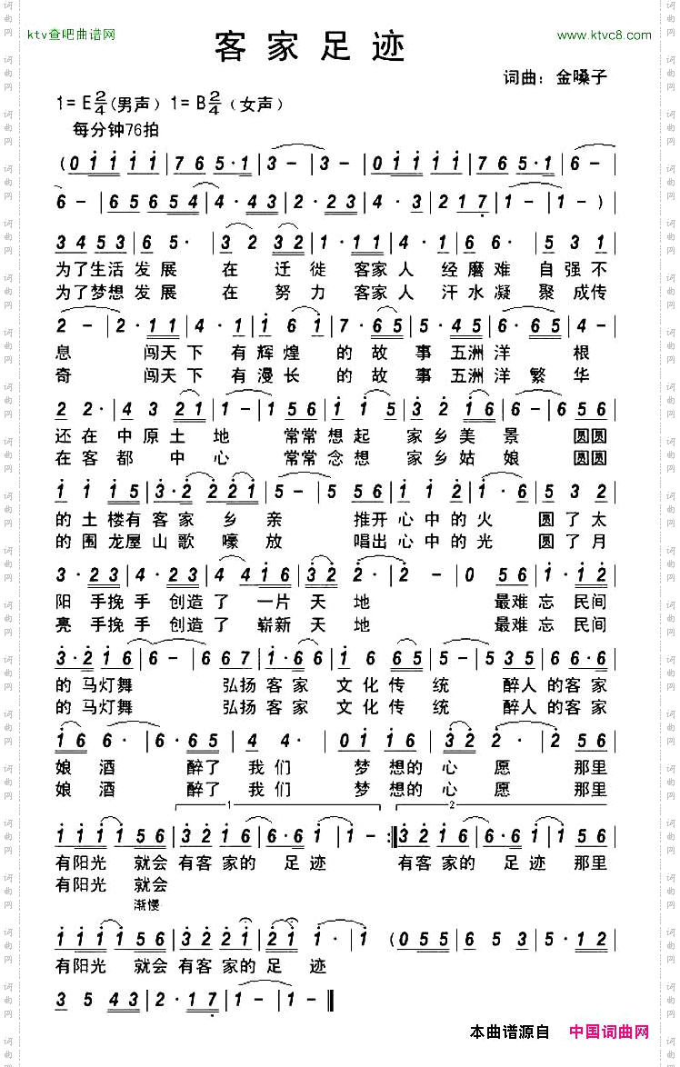 客家足迹金嗓子词曲