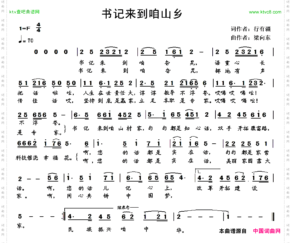 书记来到咱山乡