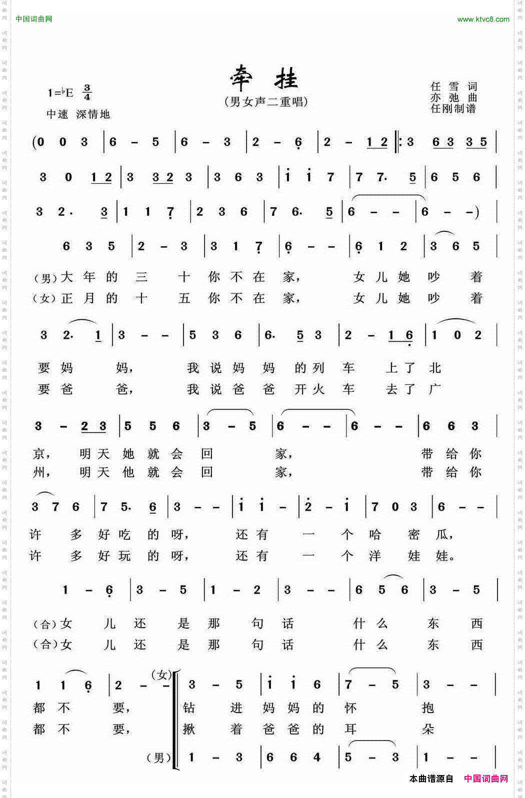牵挂任雪词亦弛曲、男女二重唱_牵挂任雪词 亦弛曲、男女二重唱