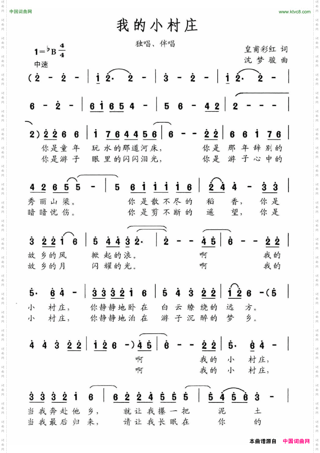 我的小村庄皇甫彩红词沈梦骏曲_我的小村庄皇甫彩红词 沈梦骏曲