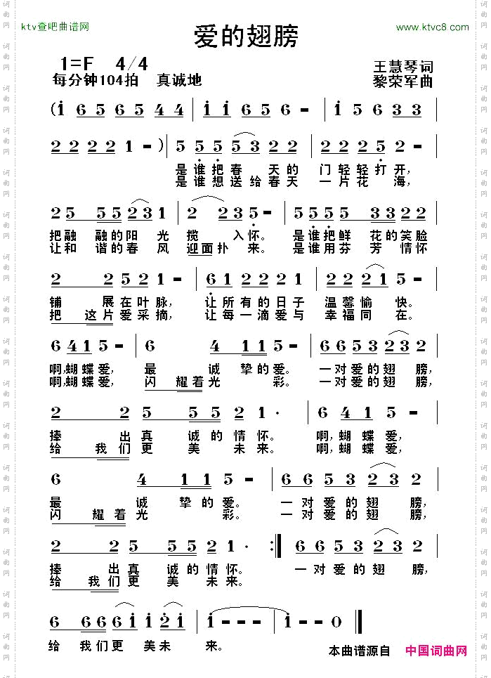 爱的翅膀
