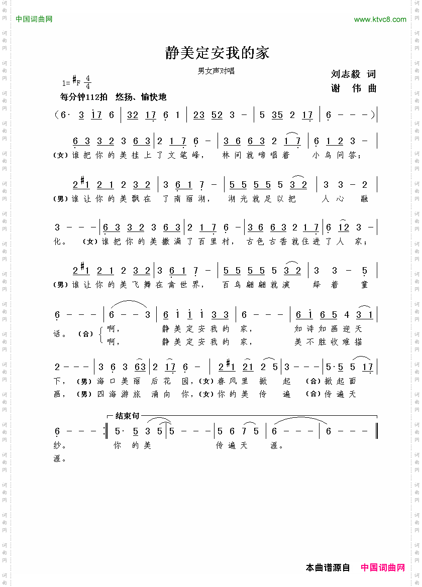 静美定安我的家刘志毅词谢伟曲_静美定安我的家刘志毅词  谢伟曲