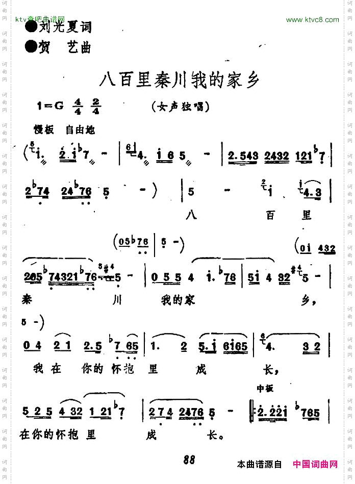 八百里秦川我的家乡
