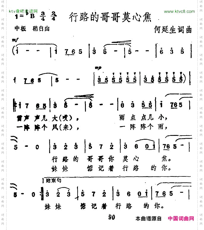 行路的哥哥莫心焦