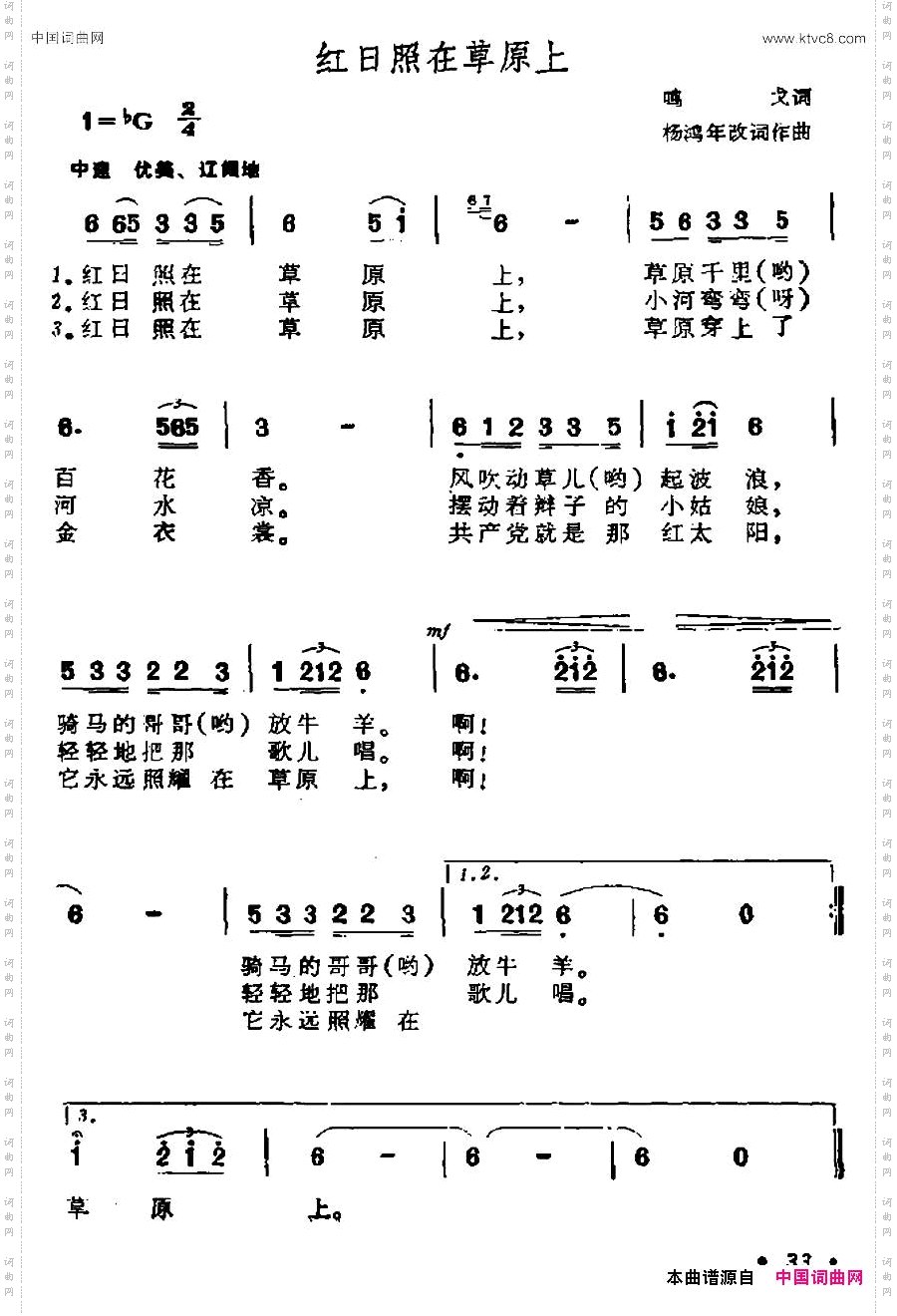 红日照在草原上