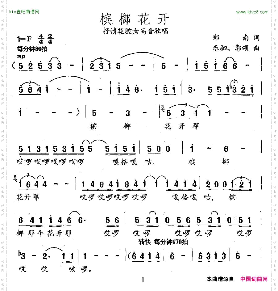 槟榔花开