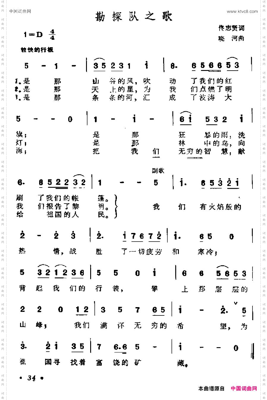 勘探队之歌