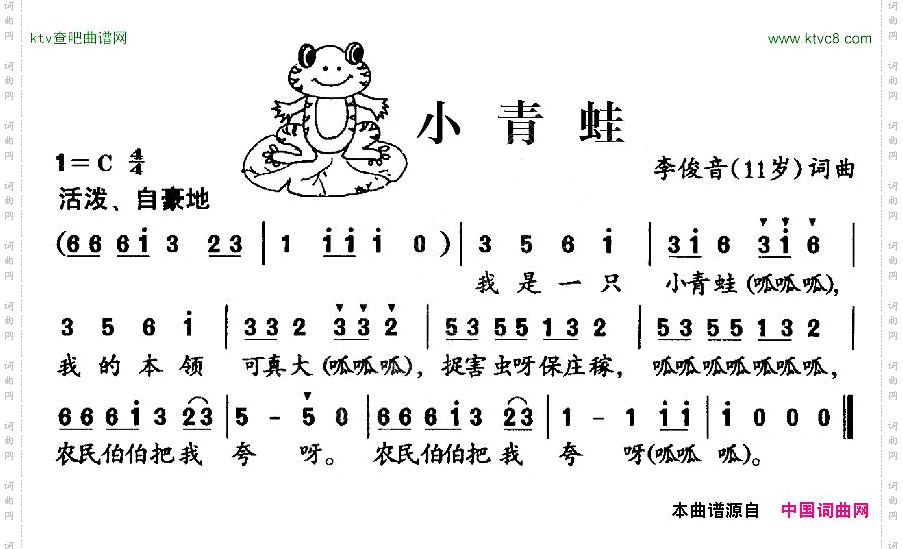 小青蛙李俊音词曲