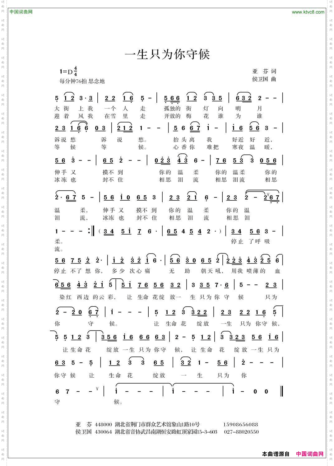 一生只为你守候