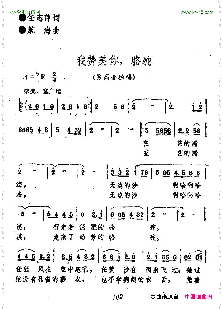我赞美你，骆驼