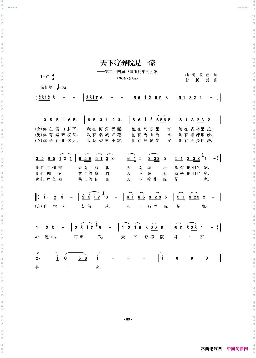 天下疗养院是一家潘禺良艺词曾腾芳曲