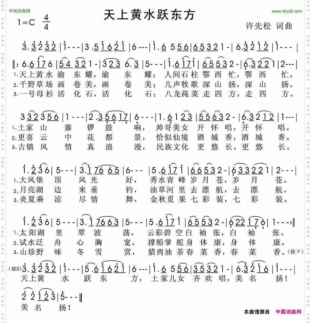 天上黄水跃东方