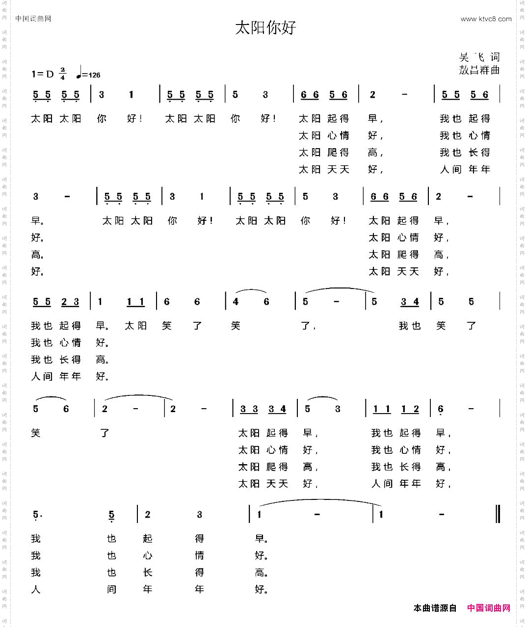 太阳你好少儿歌曲