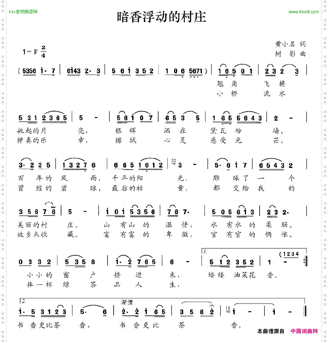 暗香浮动的村庄