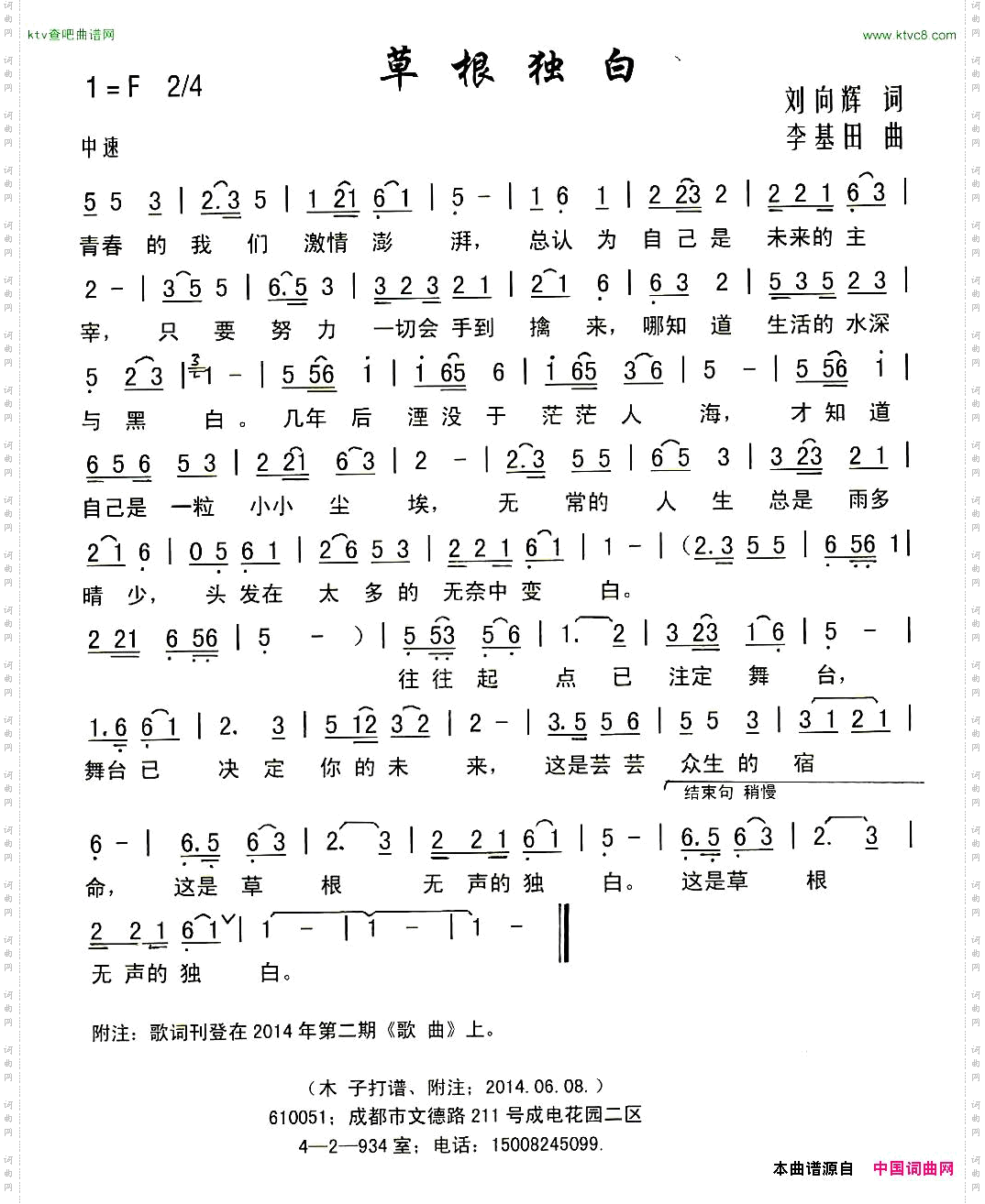 草根独白