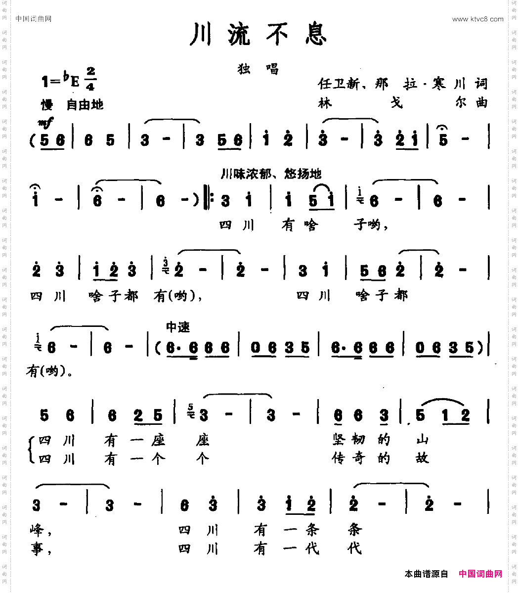 川流不息