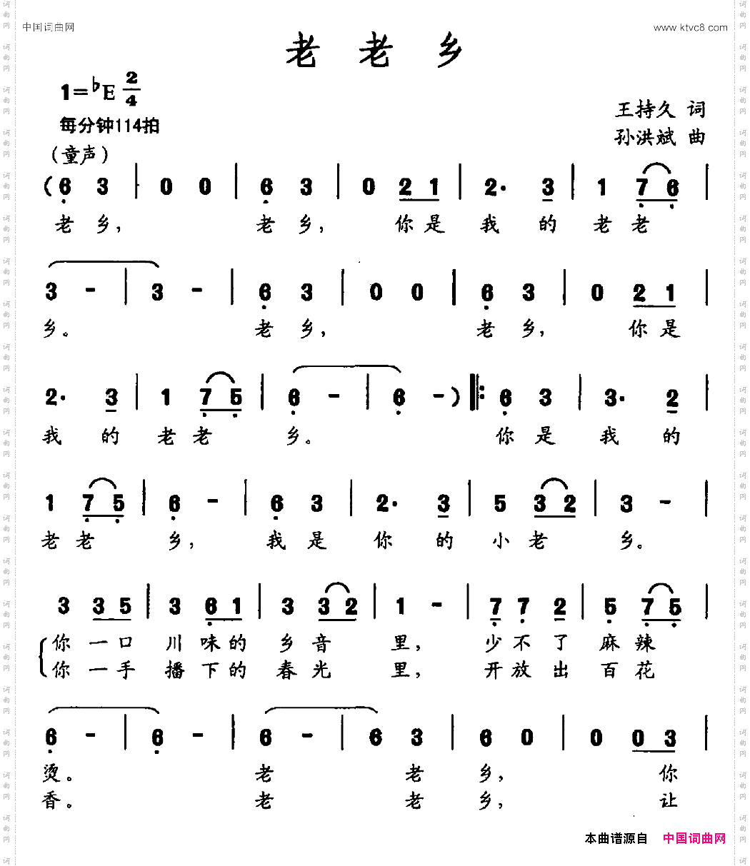 老老乡