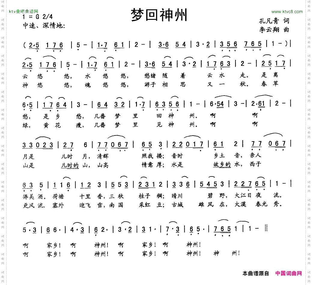 梦回神州