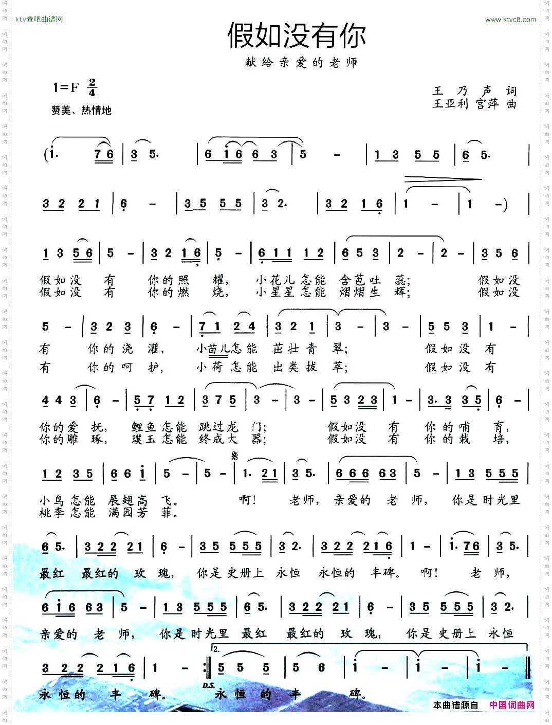 假如没有你_献给亲爱的老师