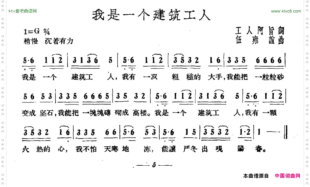 我是一个建筑工人