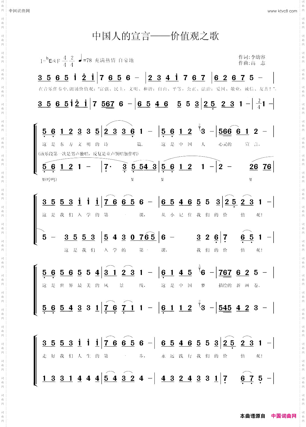 中国人的宣言——价值观之歌
