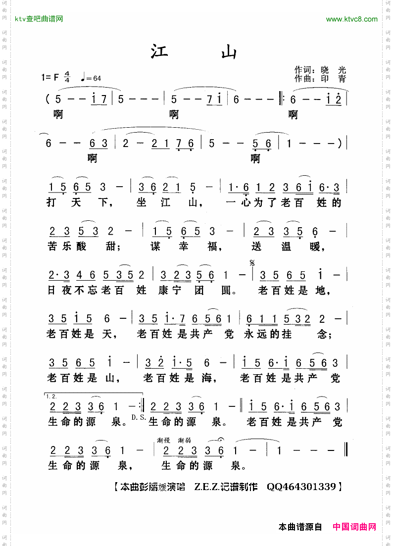 江山
