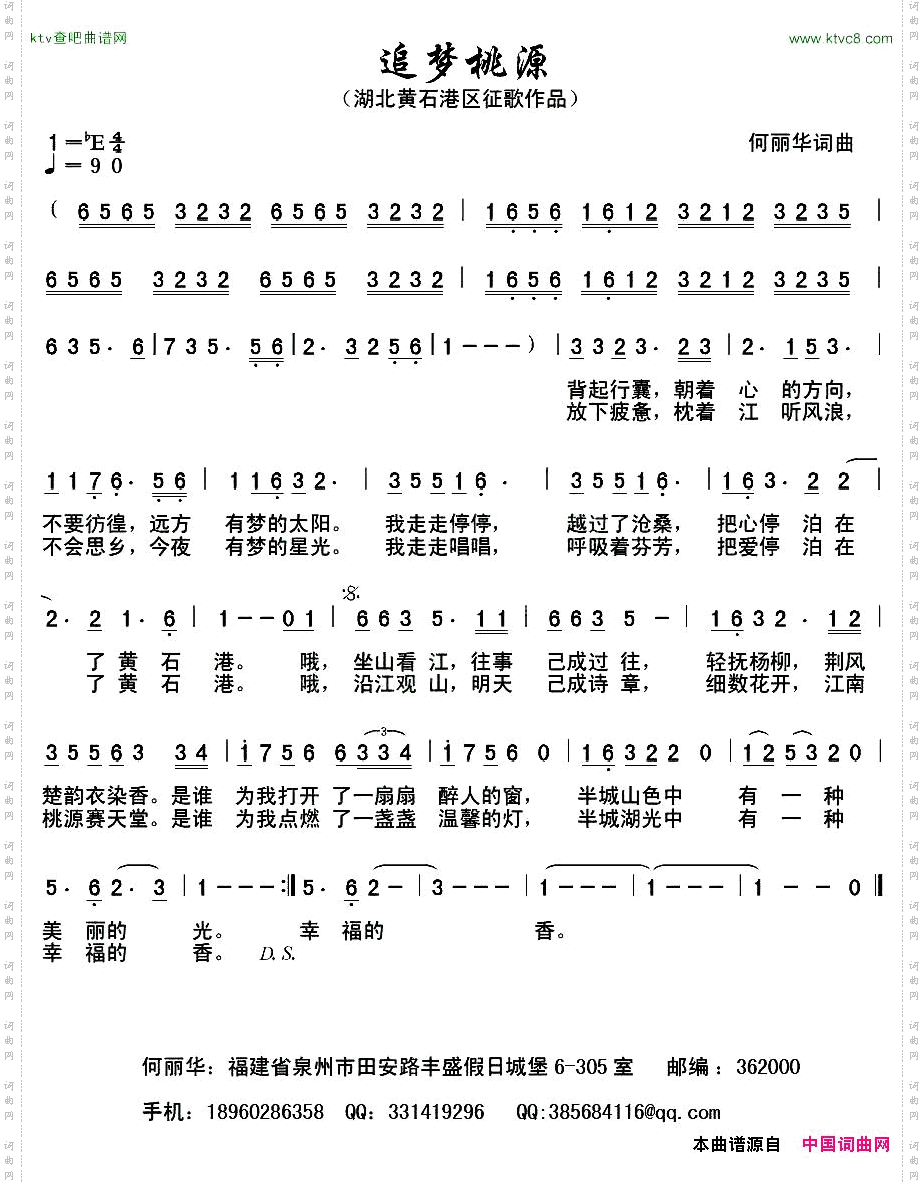 追梦桃源