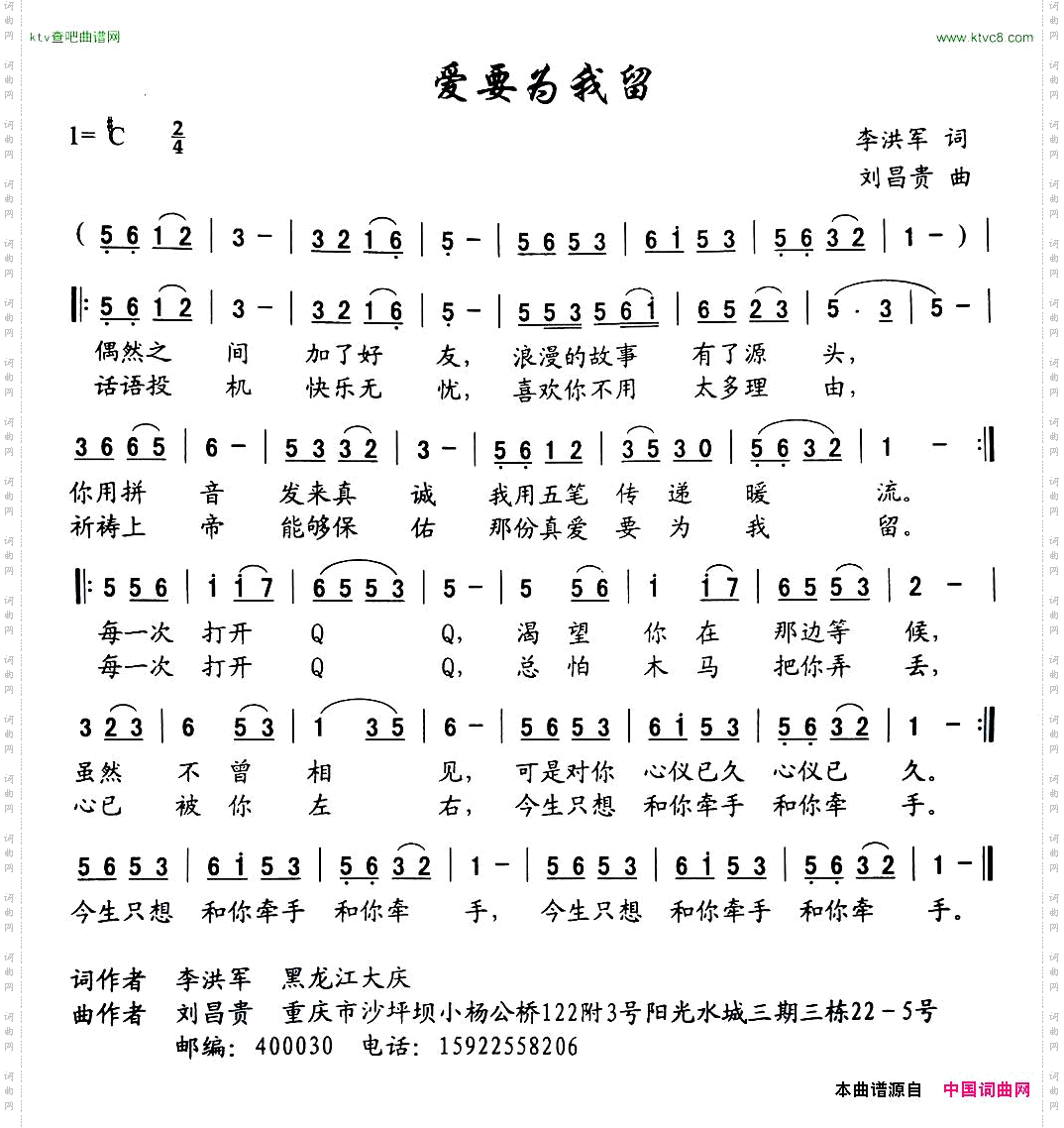 爱要为我留