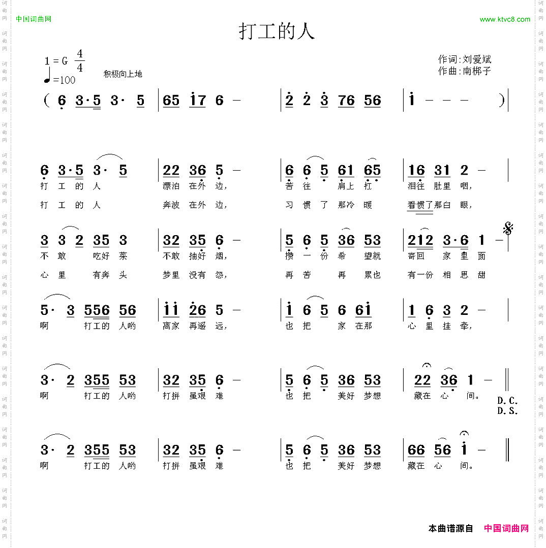 打工的人刘爱斌词南梆子曲