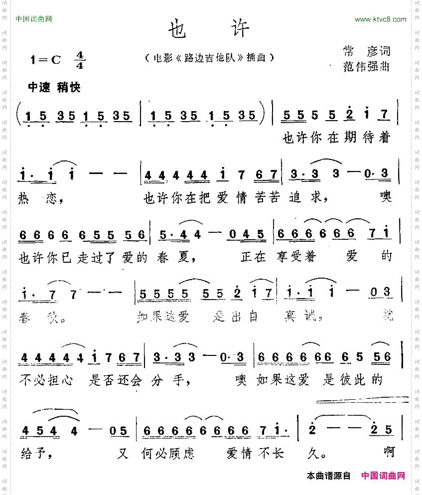 也许常彦词范伟强曲