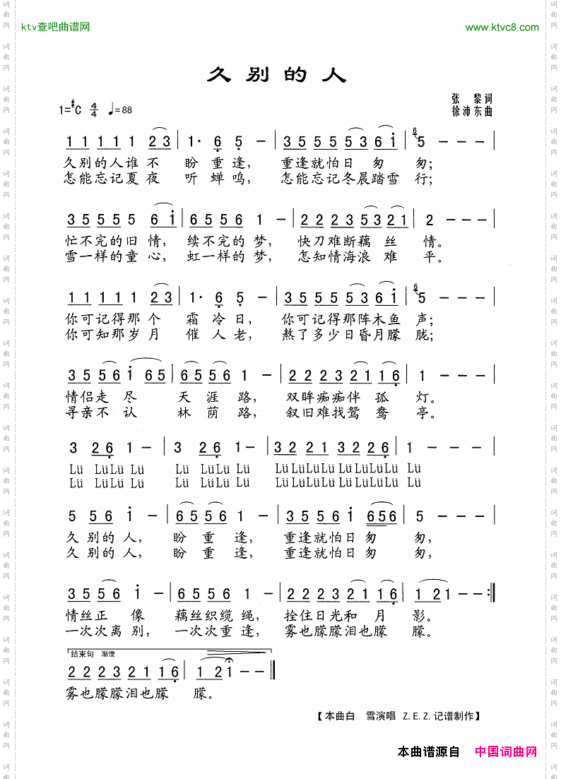 久别的人