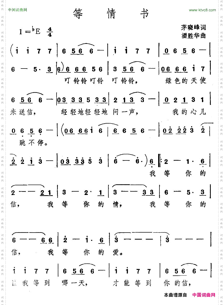 等情书