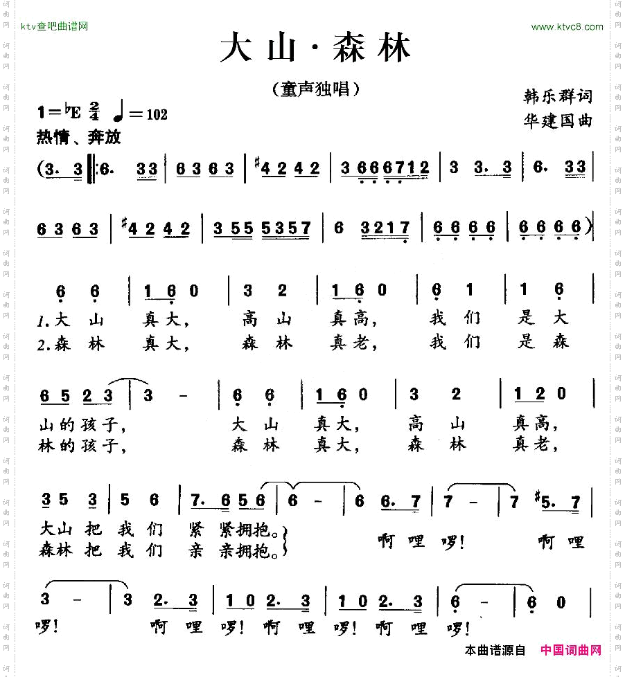 大山·森林
